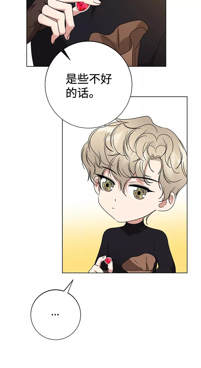 《互换身体的缘由》第13话 第51页