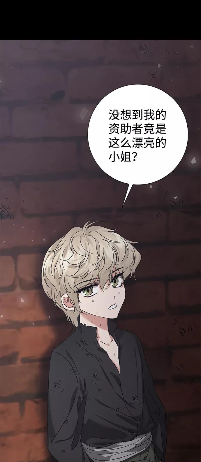 《互换身体的缘由》第13话 第23页