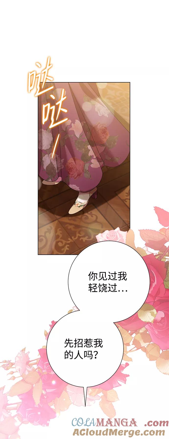 《互换身体的缘由》第13话 第55页