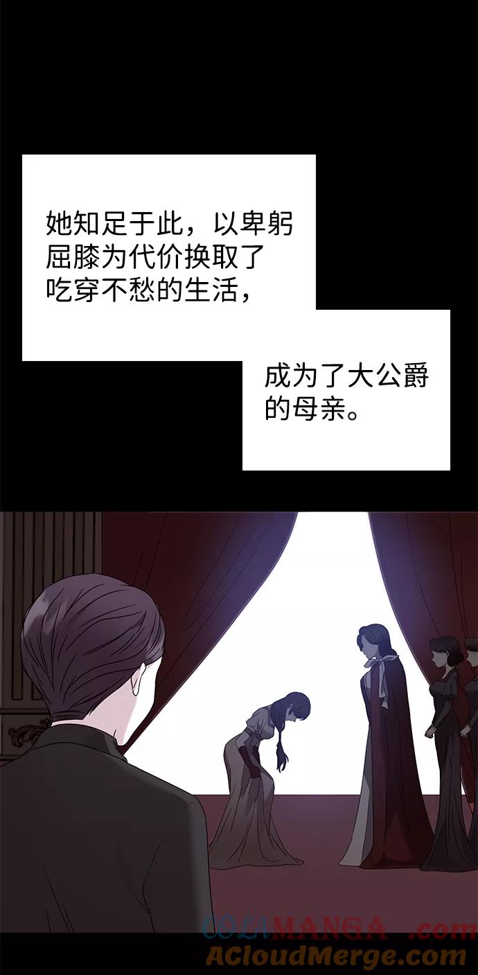 《互换身体的缘由》第13话 第67页
