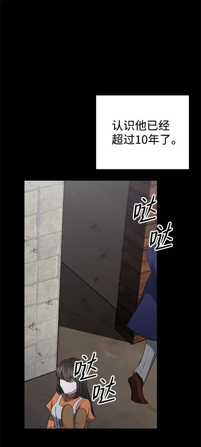 《互换身体的缘由》第13话 第20页