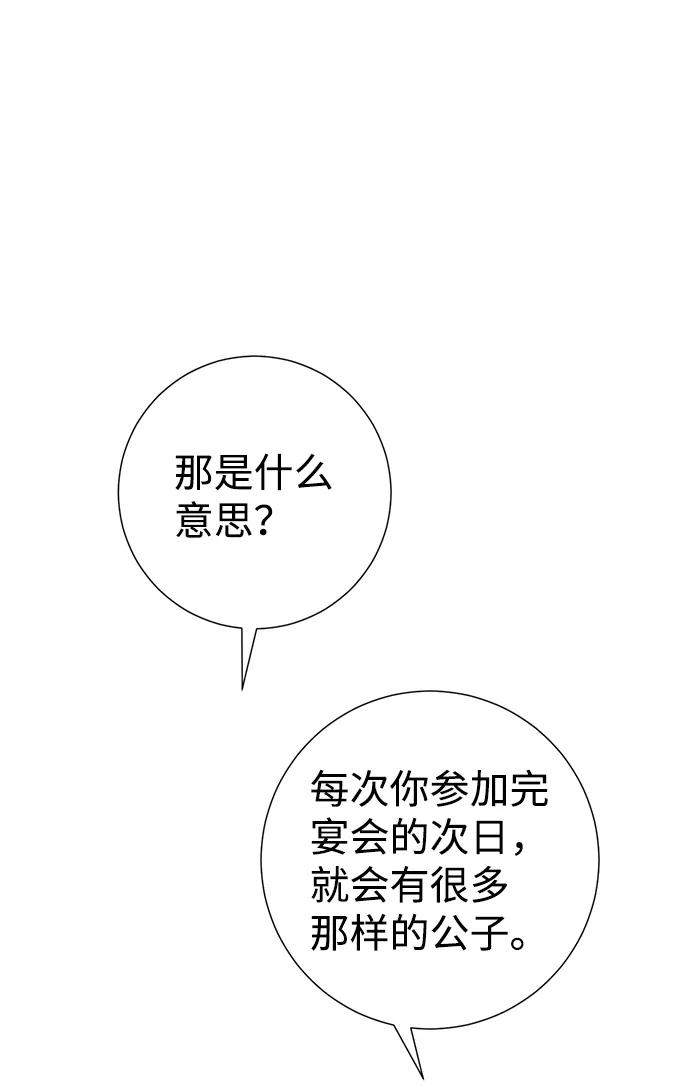 《互换身体的缘由》第14话 第75页