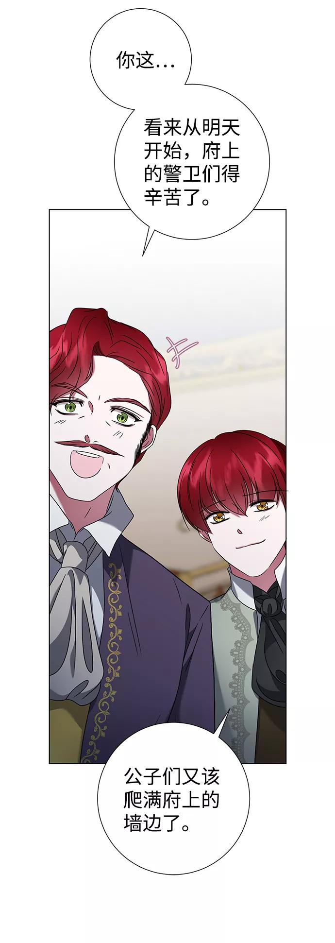 《互换身体的缘由》第14话 第74页