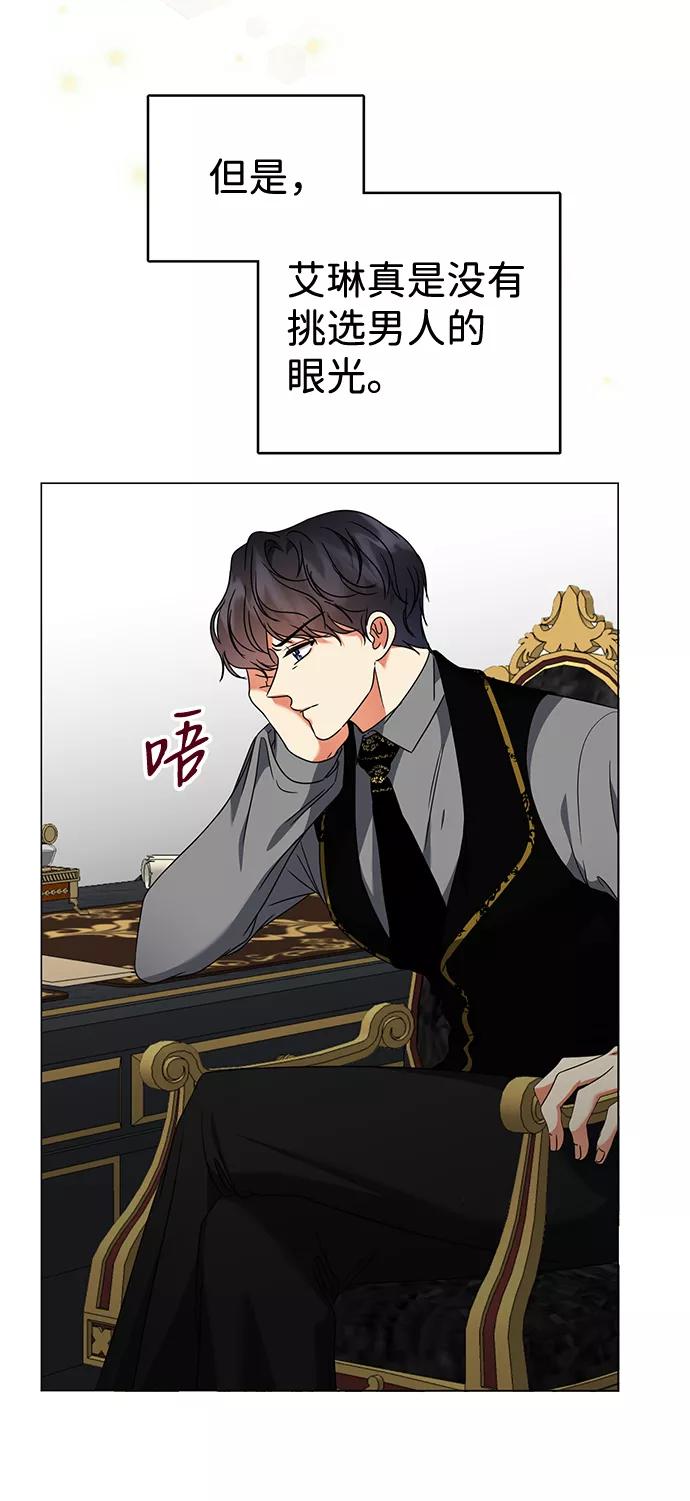《互换身体的缘由》第14话 第50页