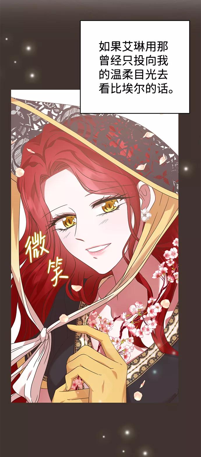 《互换身体的缘由》第14话 第57页
