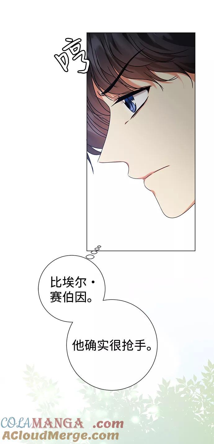 《互换身体的缘由》第14话 第43页