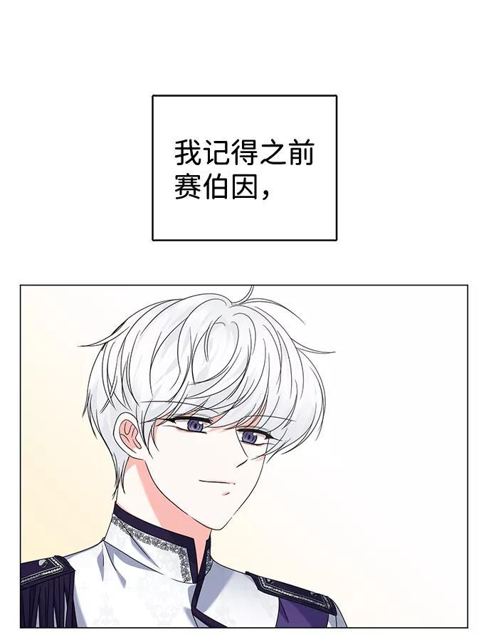 《互换身体的缘由》第14话 第12页