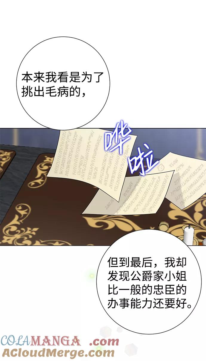 《互换身体的缘由》第14话 第7页