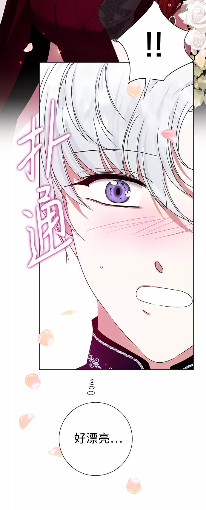 《互换身体的缘由》第14话 第80页