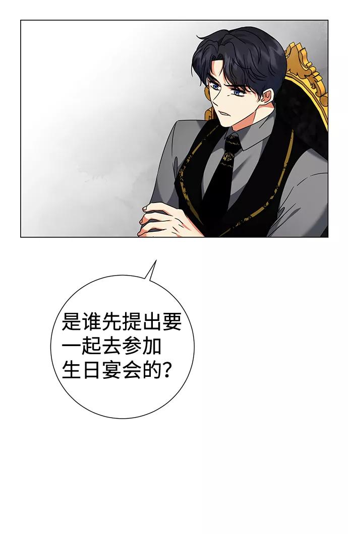 《互换身体的缘由》第14话 第35页