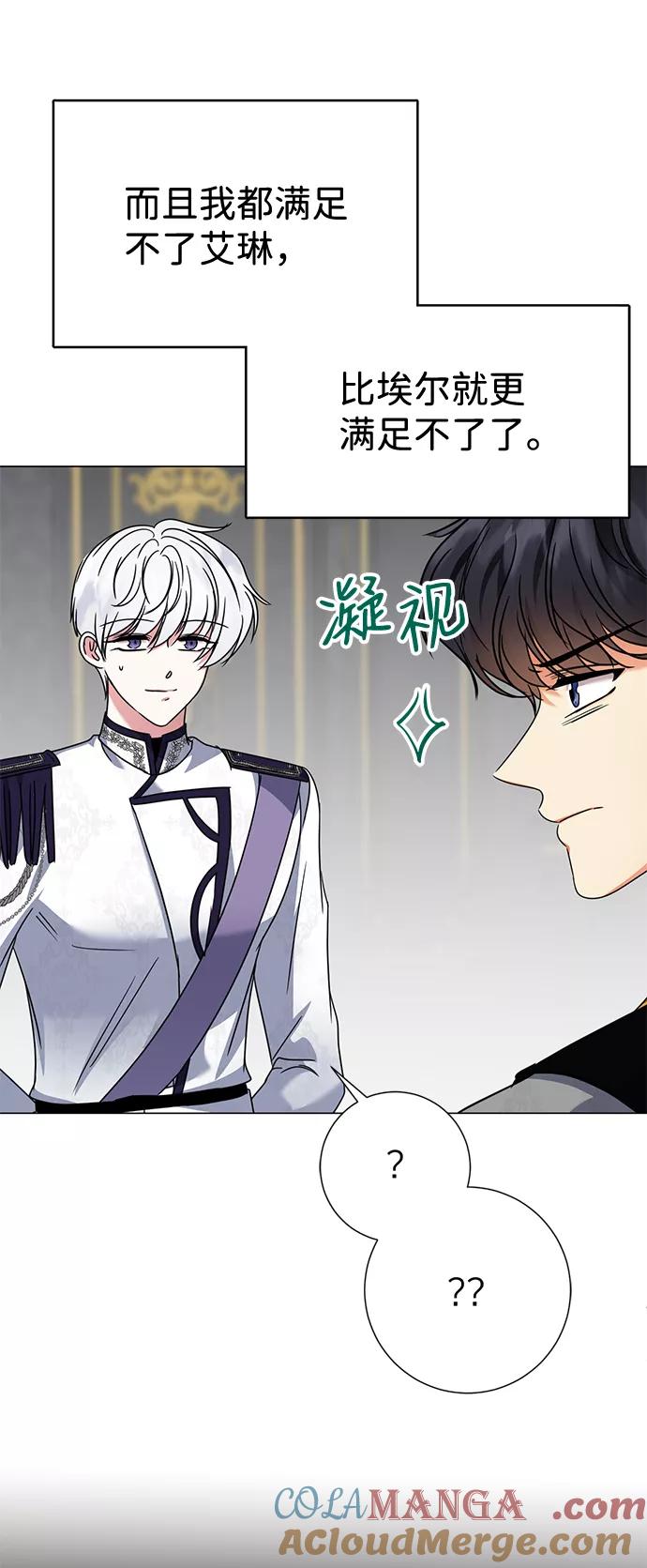 《互换身体的缘由》第14话 第55页