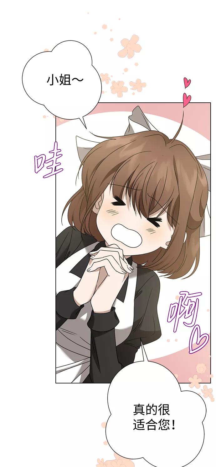 《互换身体的缘由》第14话 第69页