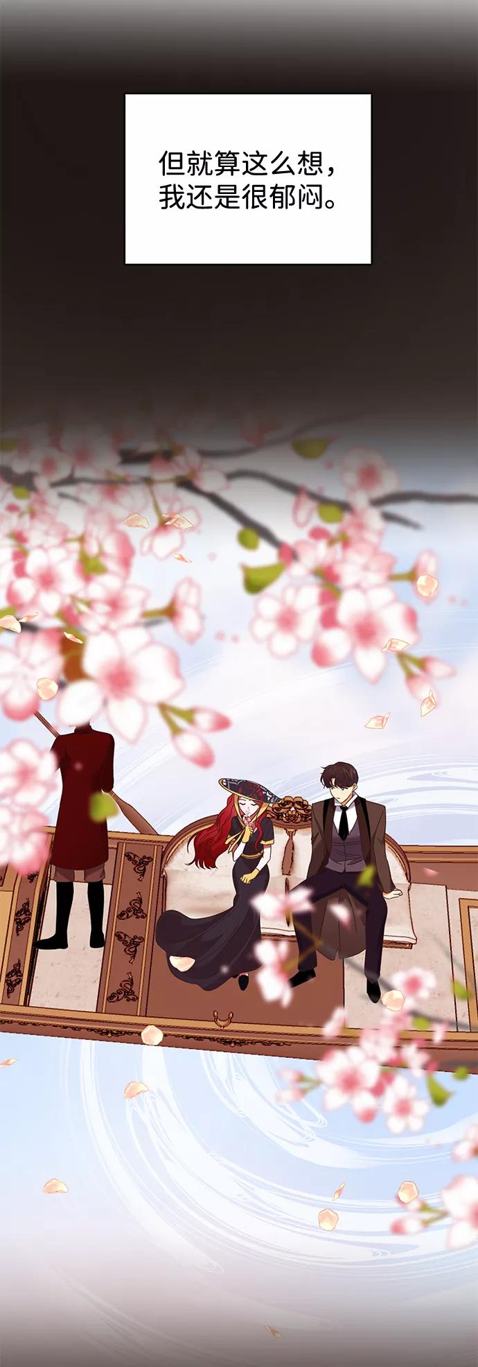 《互换身体的缘由》第14话 第56页