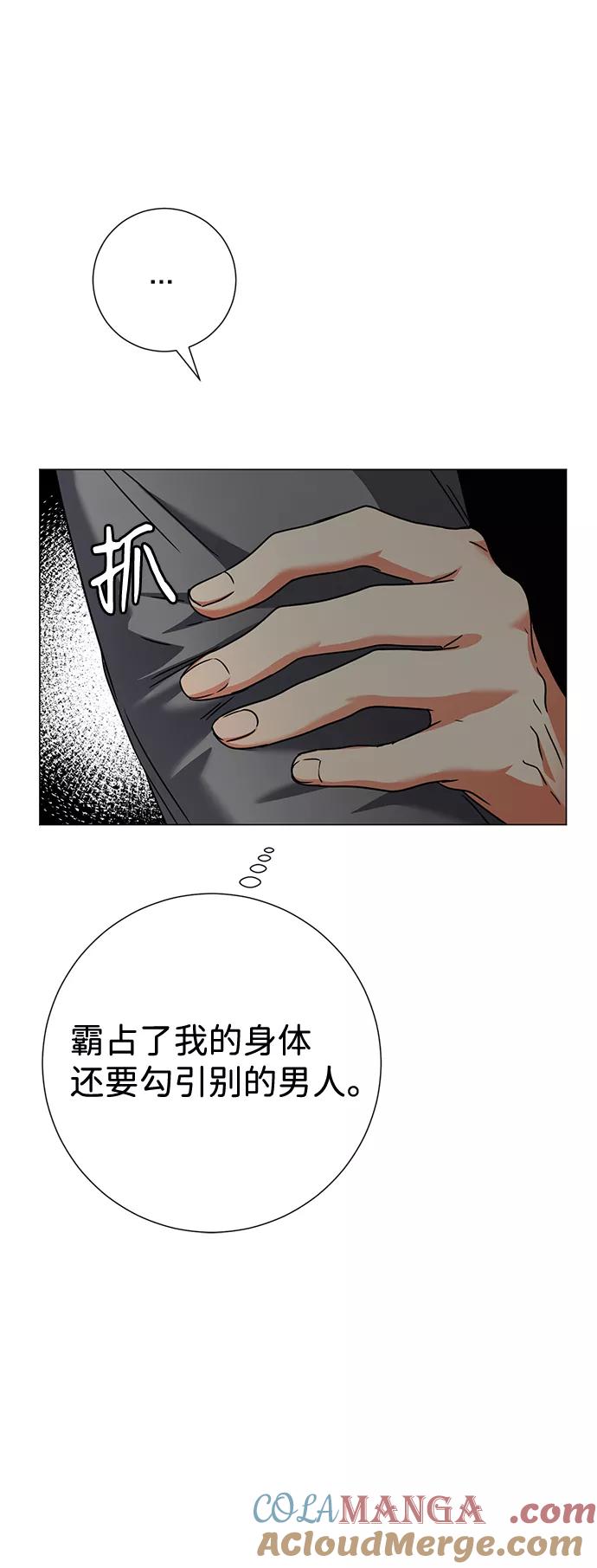 《互换身体的缘由》第14话 第37页