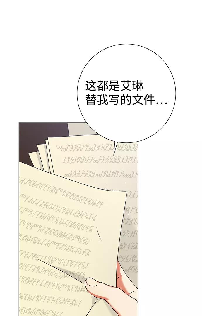 《互换身体的缘由》第14话 第5页