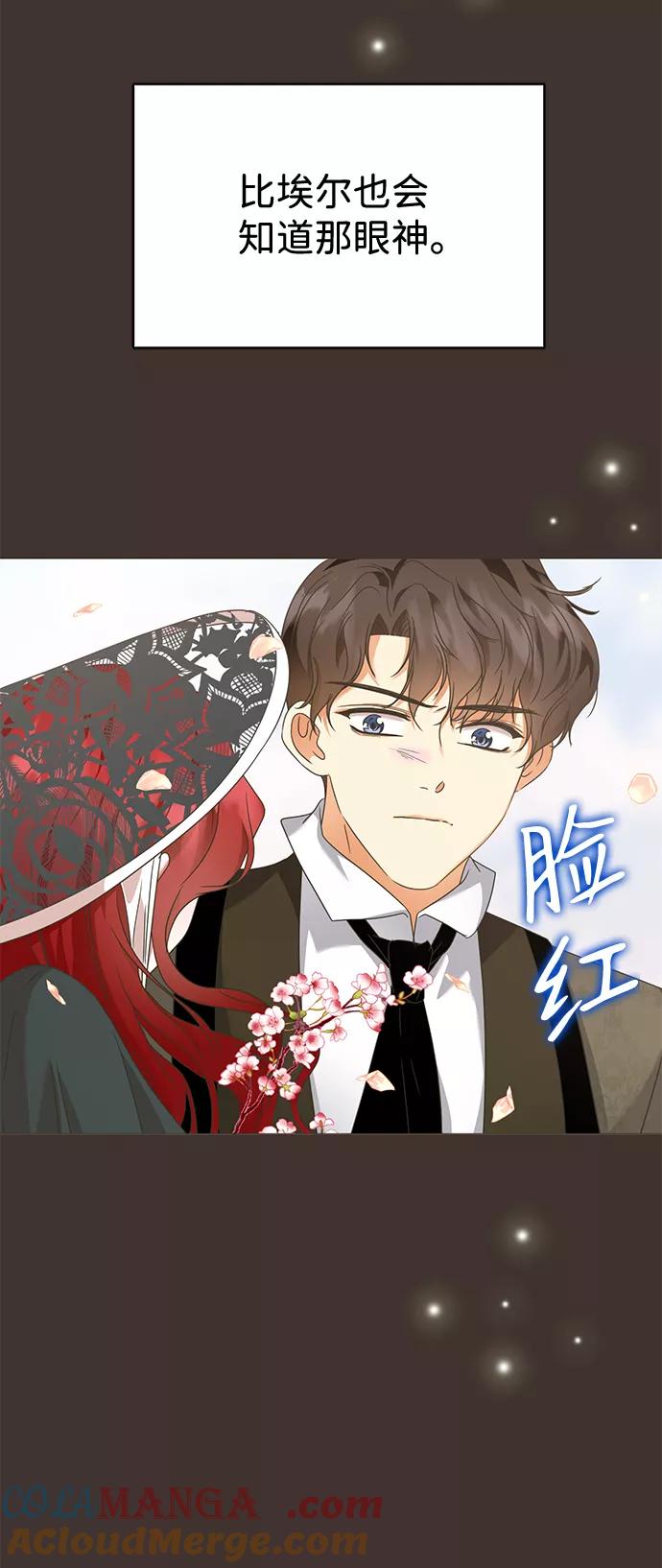 《互换身体的缘由》第14话 第58页