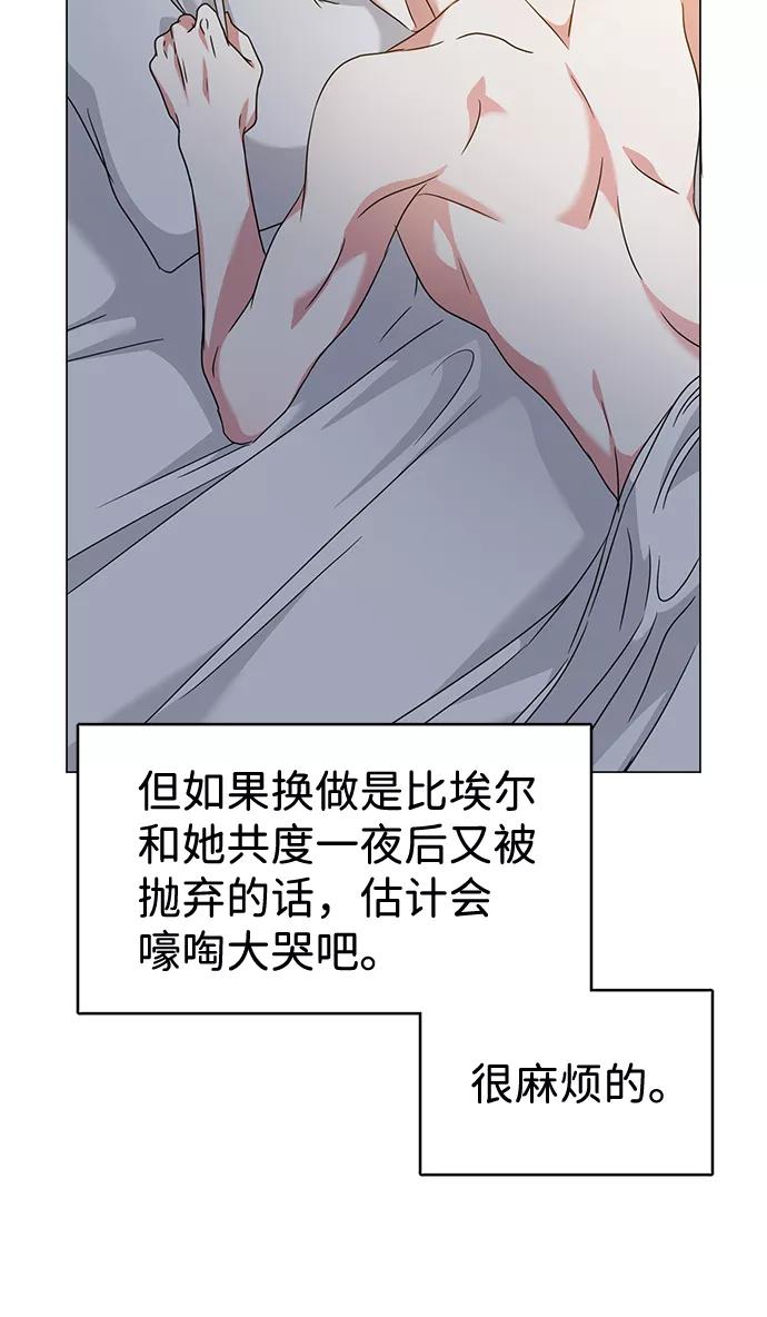《互换身体的缘由》第14话 第54页