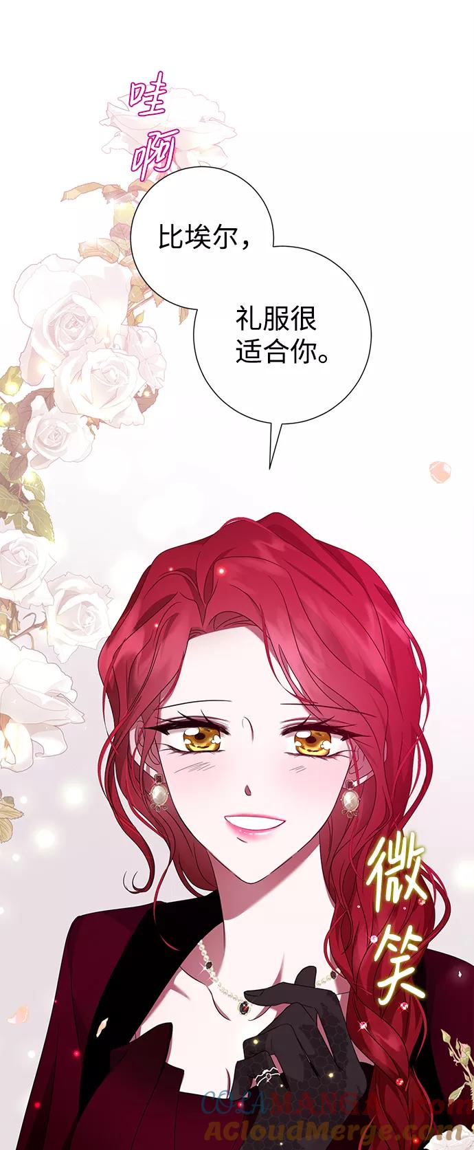 《互换身体的缘由》第14话 第79页