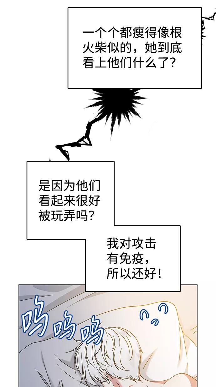 《互换身体的缘由》第14话 第53页