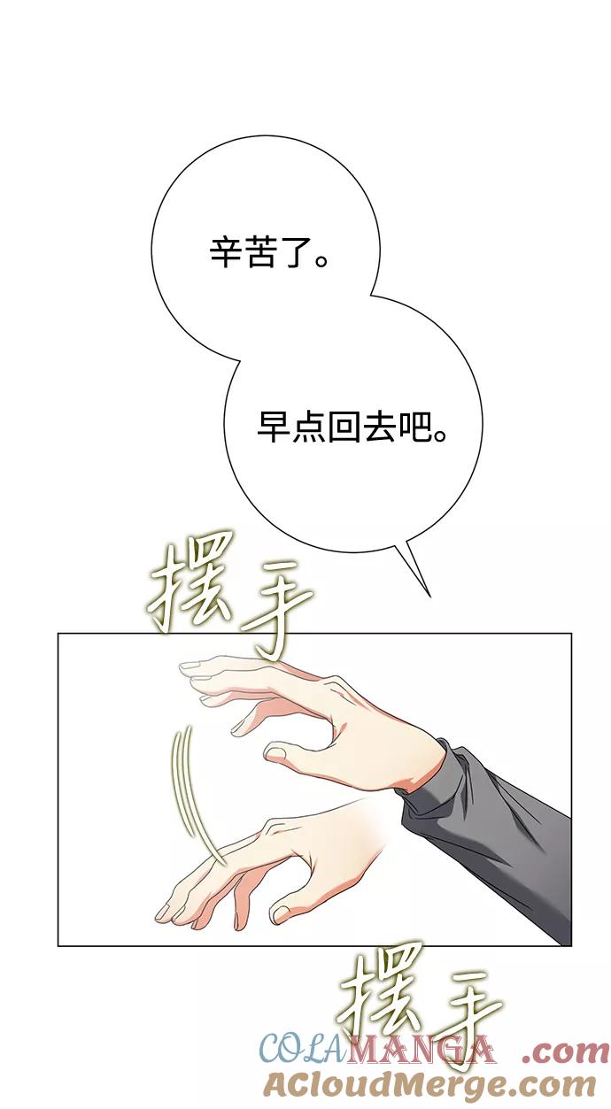 《互换身体的缘由》第14话 第16页
