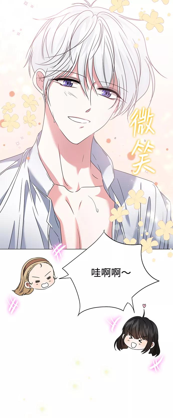 《互换身体的缘由》第14话 第48页