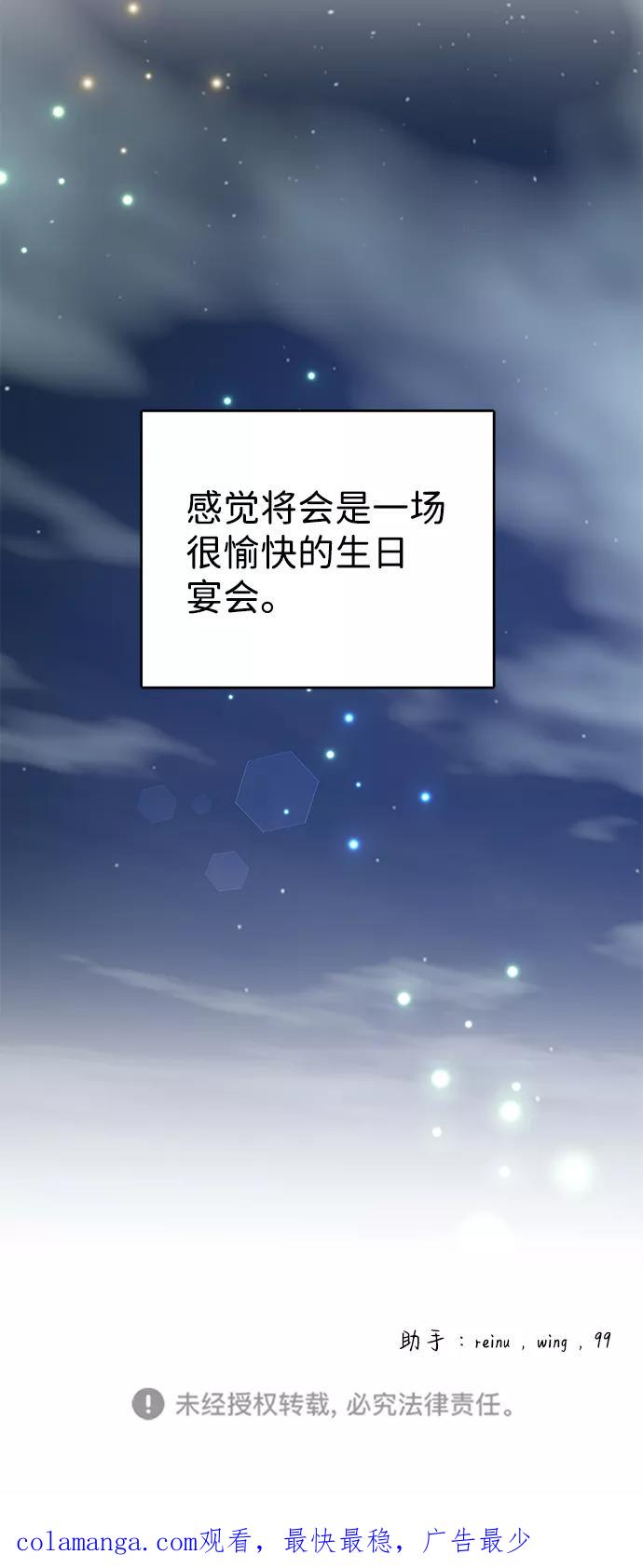 《互换身体的缘由》第14话 第83页