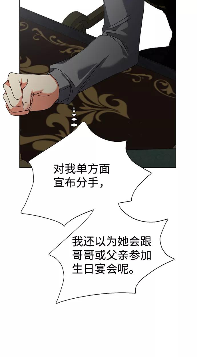 《互换身体的缘由》第14话 第29页