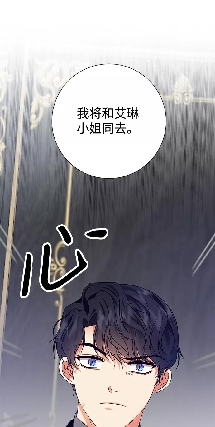 《互换身体的缘由》第14话 第21页