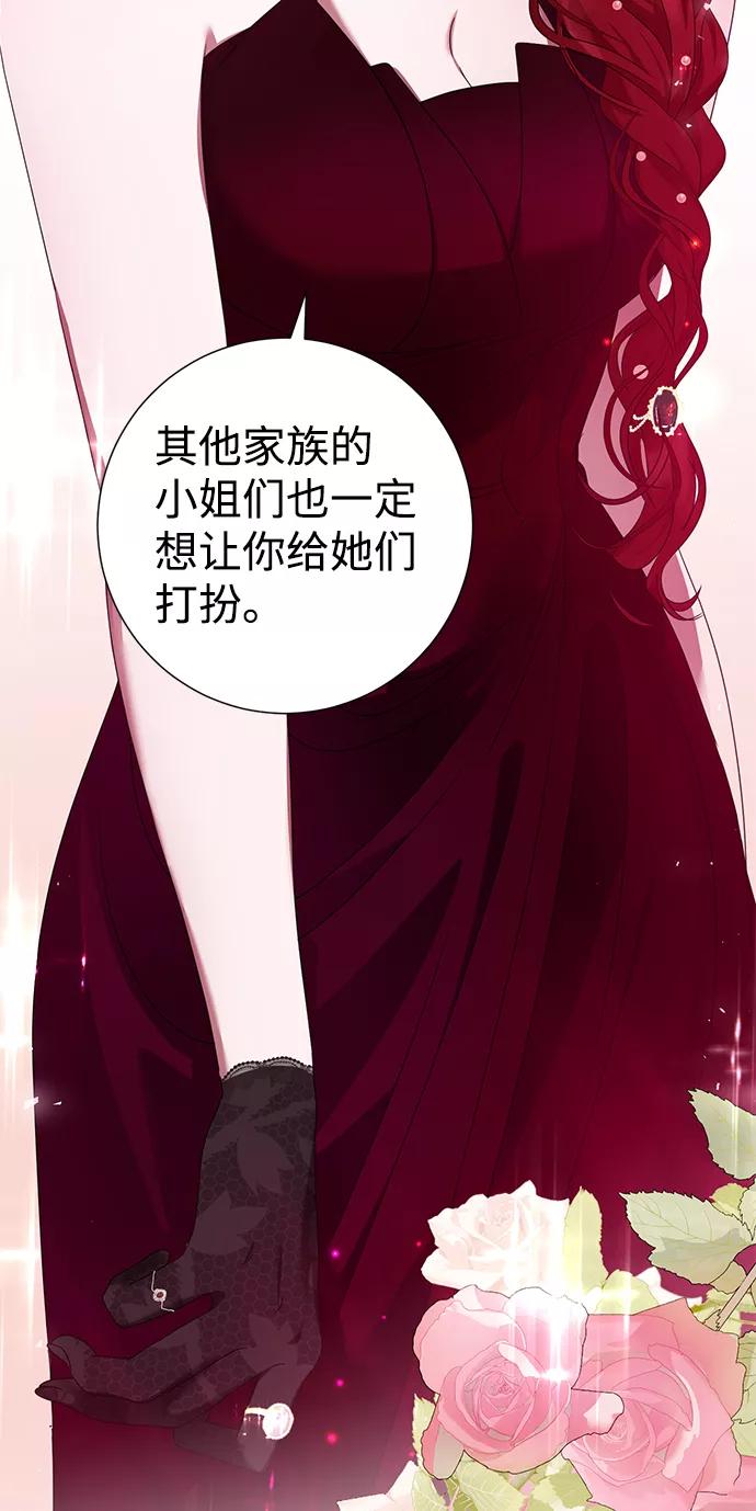 《互换身体的缘由》第14话 第72页