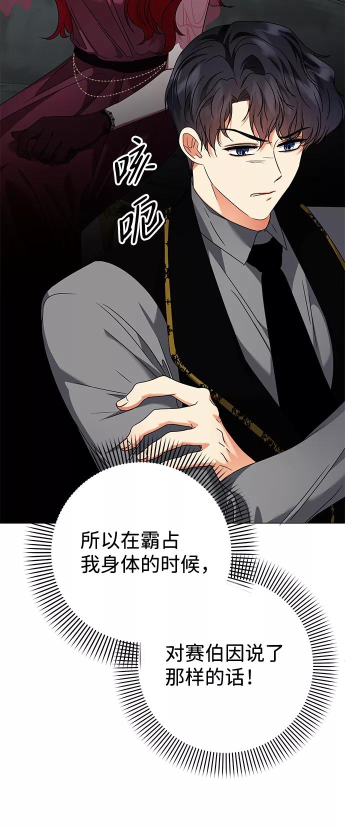 《互换身体的缘由》第14话 第39页