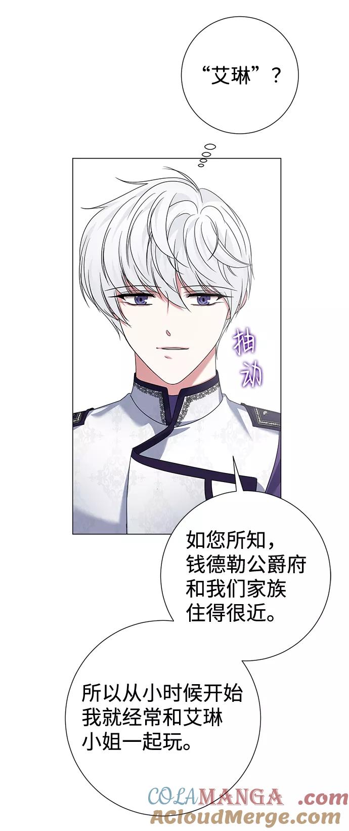 《互换身体的缘由》第14话 第34页