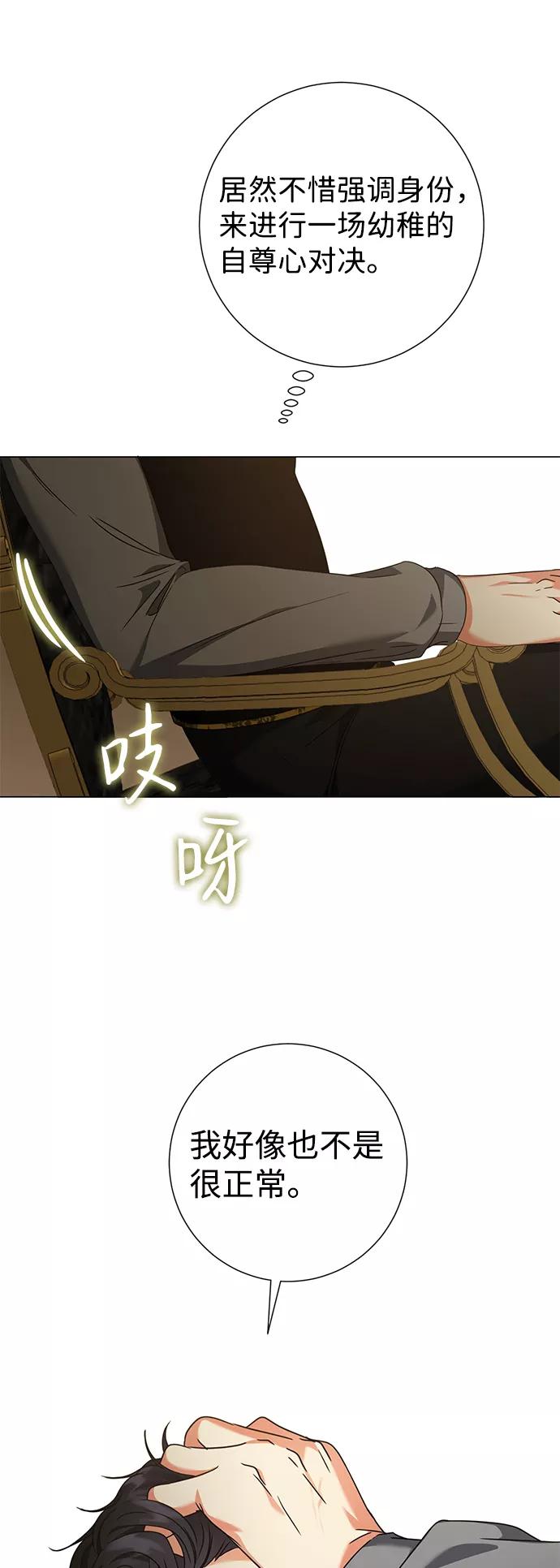 《互换身体的缘由》第14话 第65页