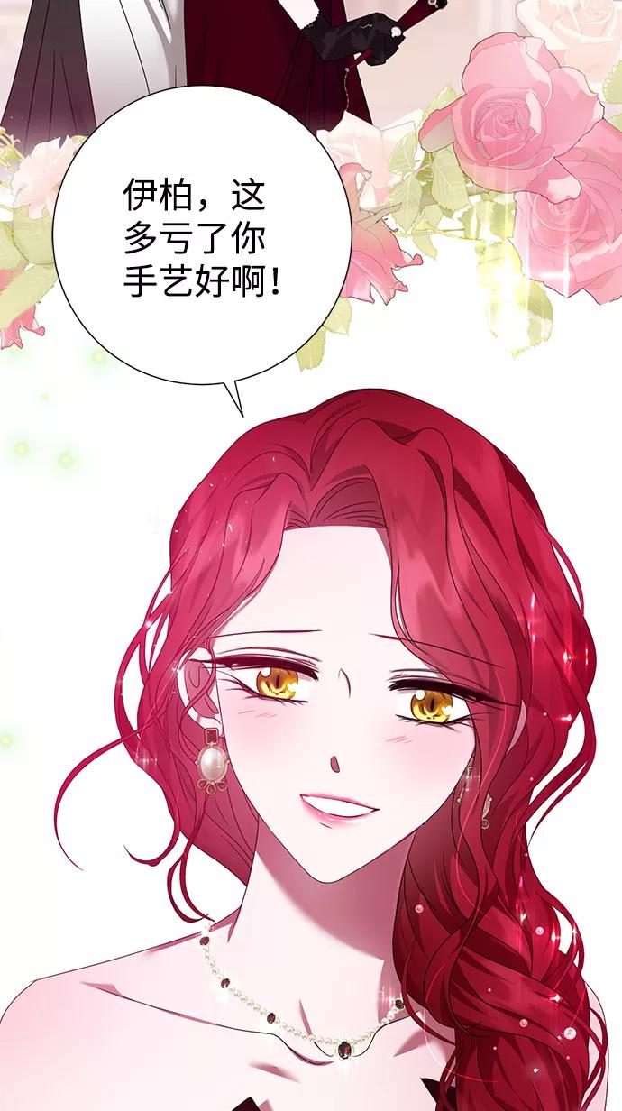 《互换身体的缘由》第14话 第71页