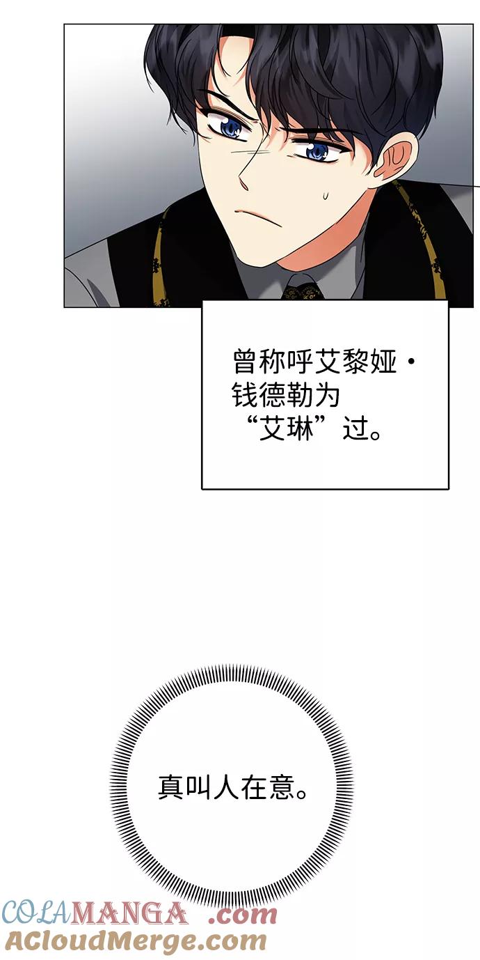 《互换身体的缘由》第14话 第13页
