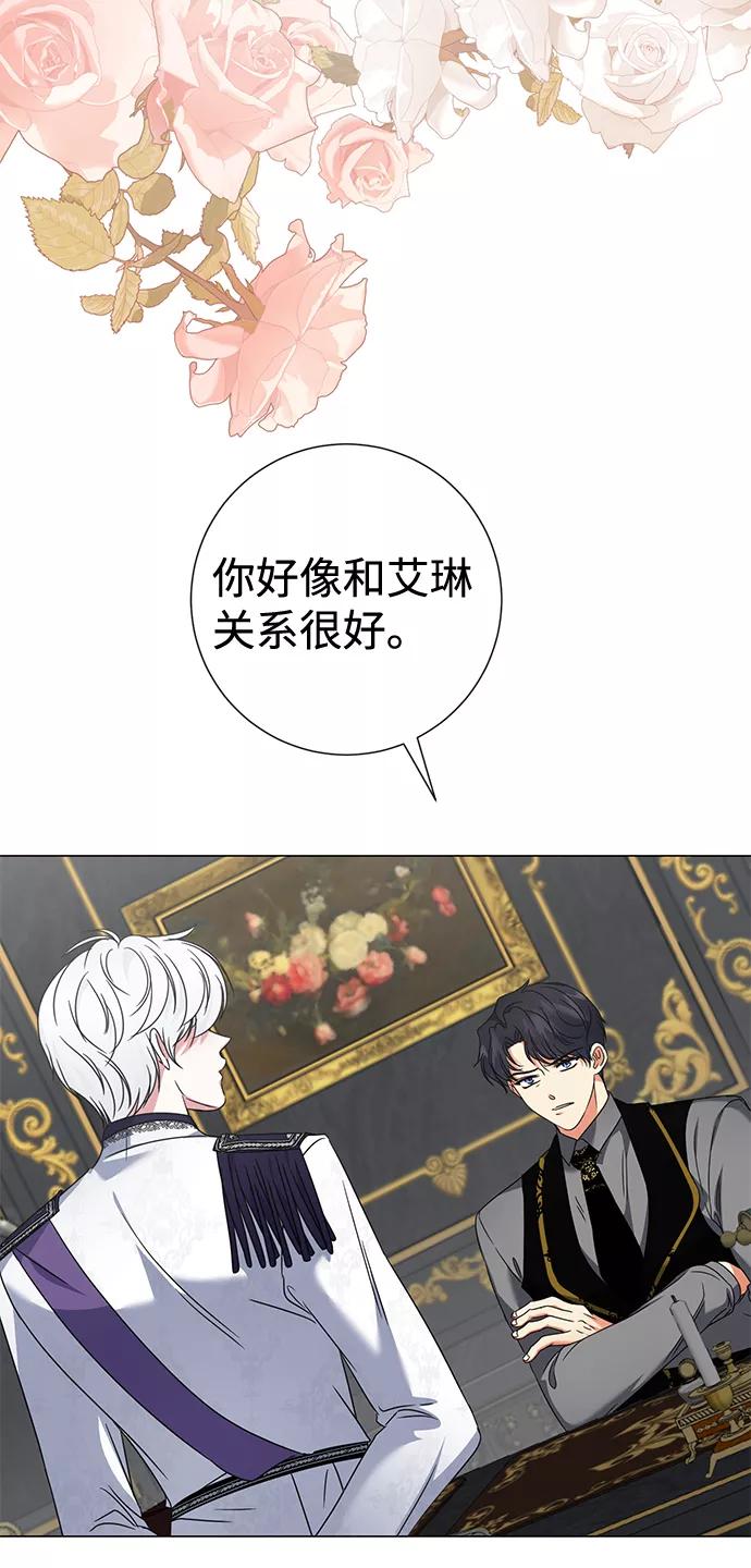 《互换身体的缘由》第14话 第33页
