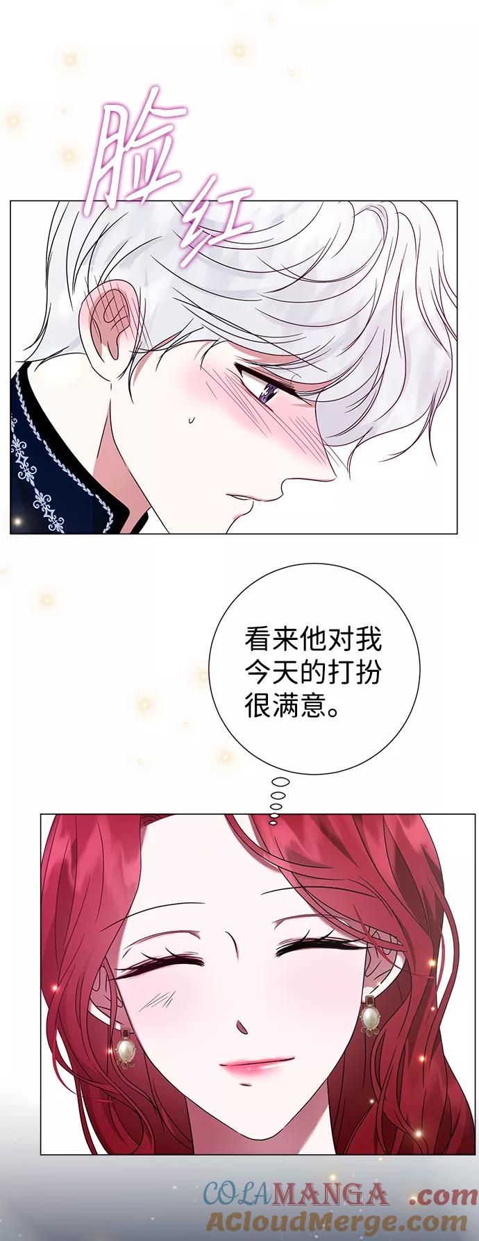 《互换身体的缘由》第14话 第82页