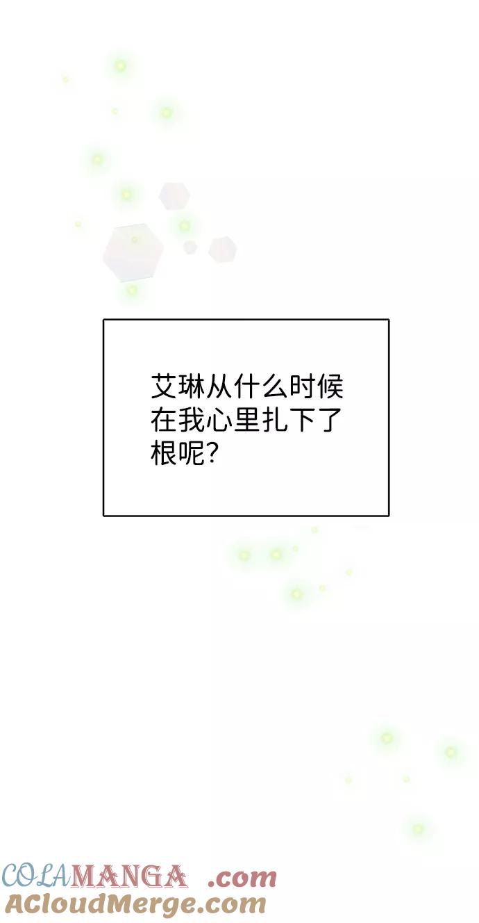 《互换身体的缘由》第14话 第67页
