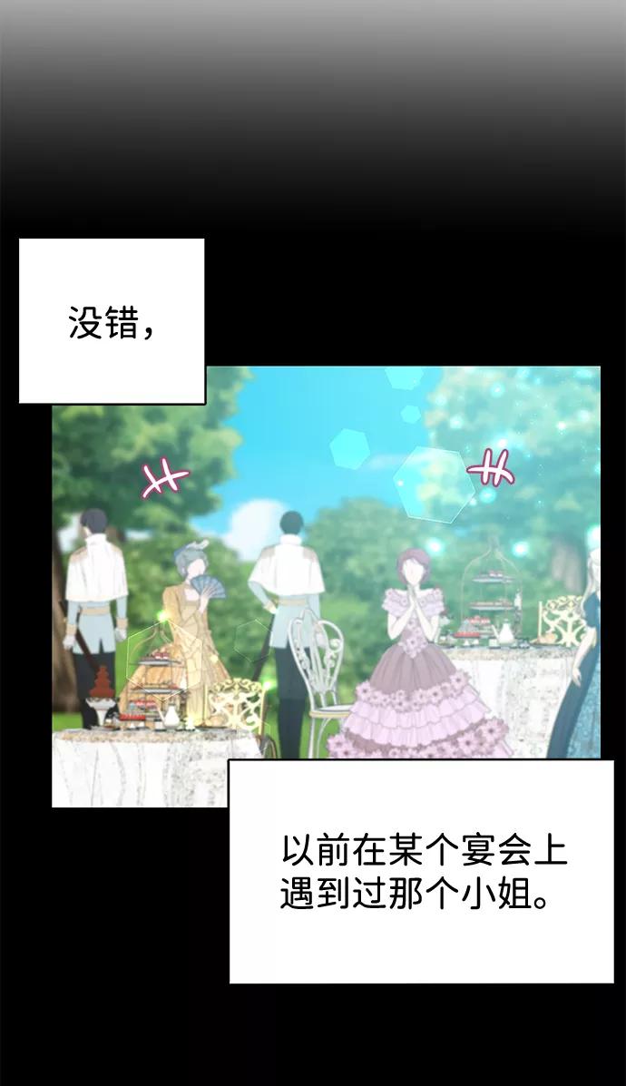 《互换身体的缘由》第15话 第50页