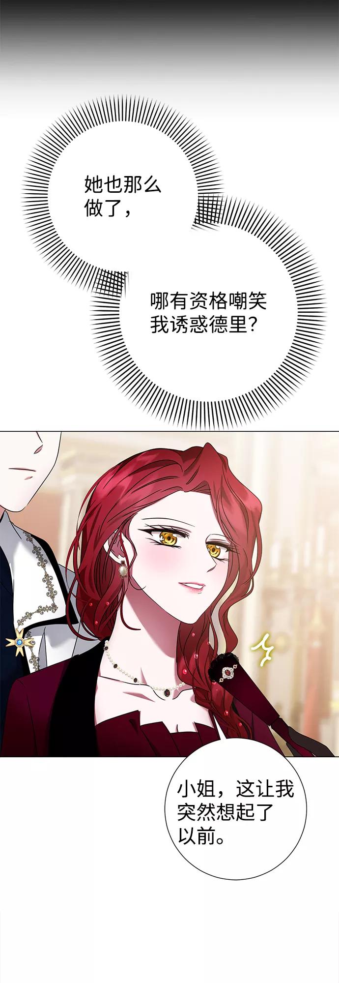 《互换身体的缘由》第15话 第65页