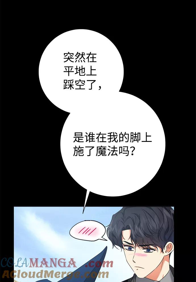 《互换身体的缘由》第15话 第61页