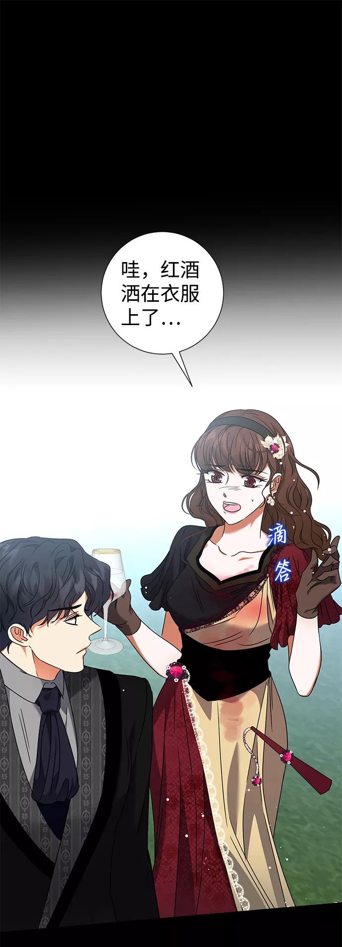 《互换身体的缘由》第15话 第56页