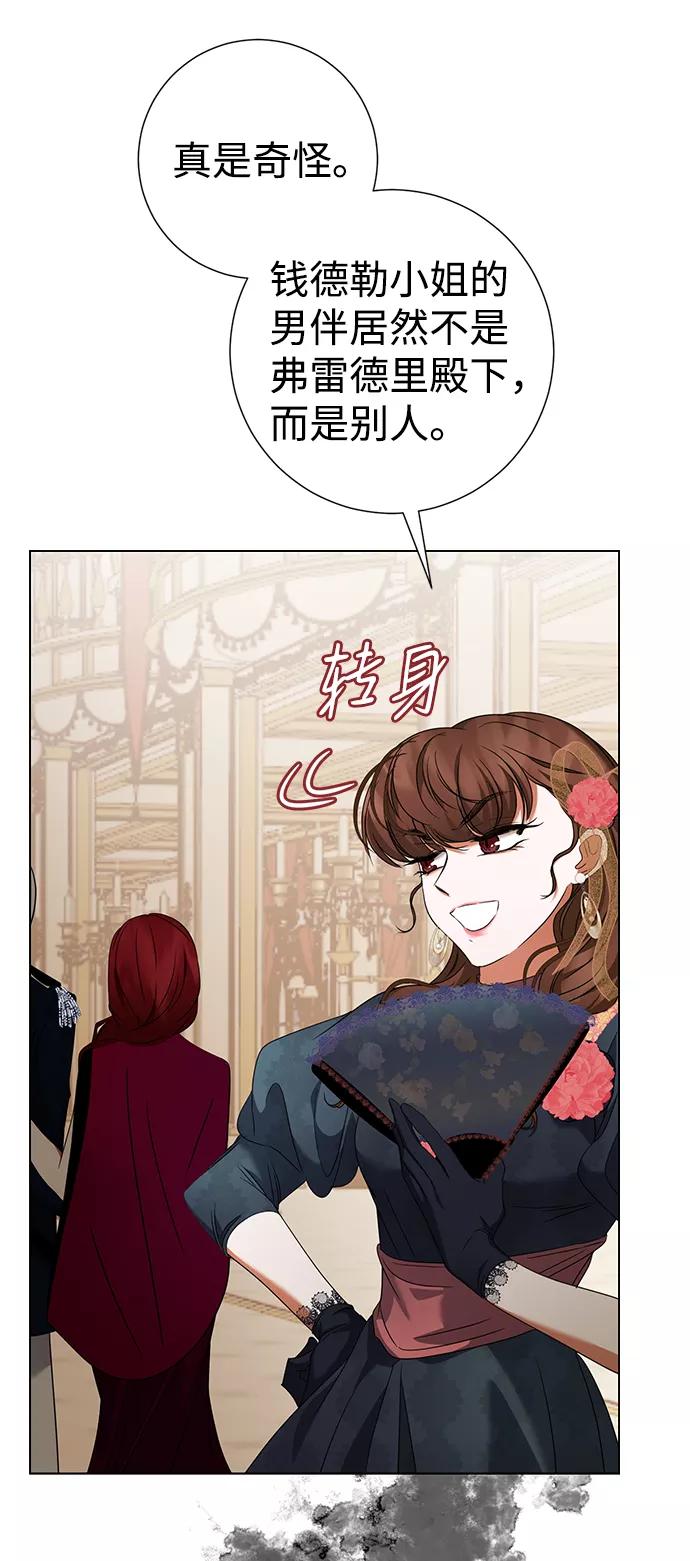 《互换身体的缘由》第15话 第35页