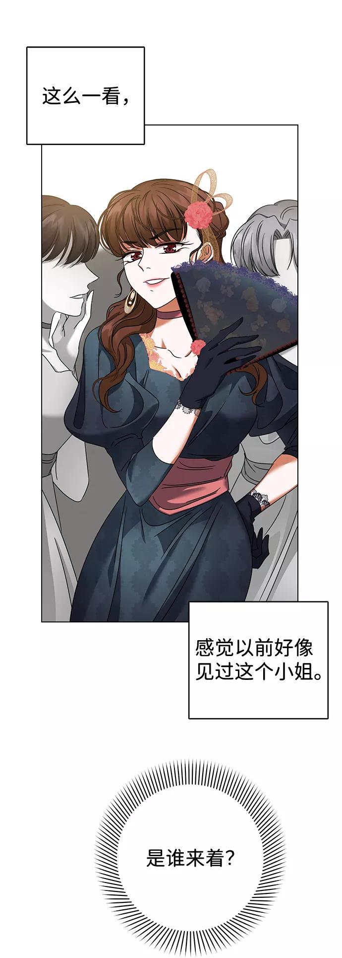 《互换身体的缘由》第15话 第47页