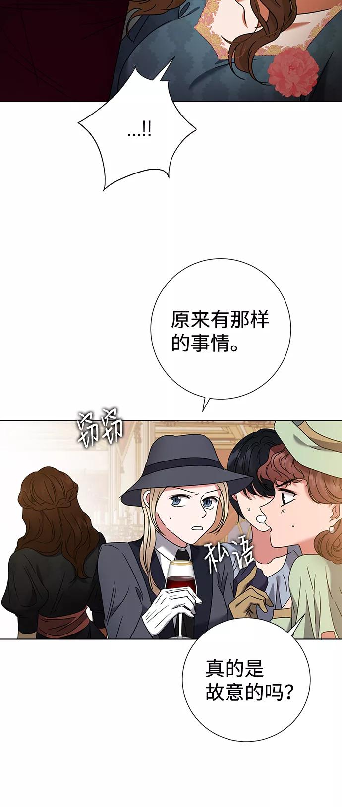 《互换身体的缘由》第15话 第68页