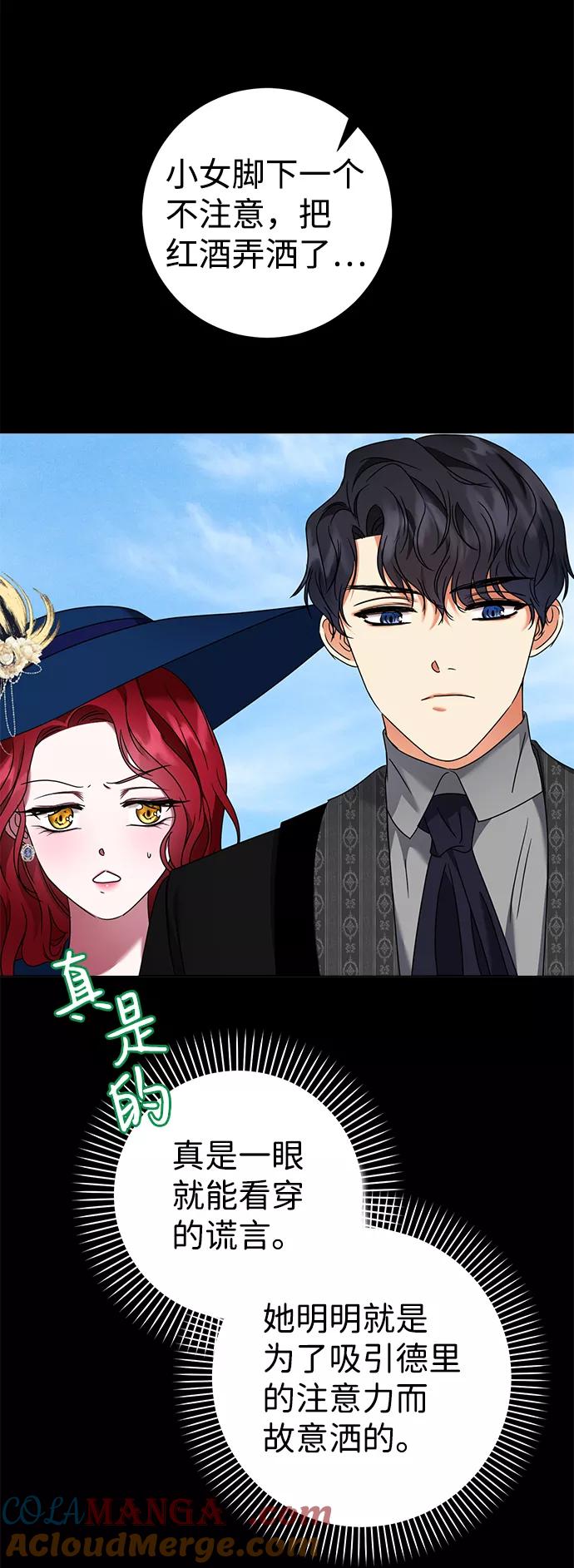 《互换身体的缘由》第15话 第58页