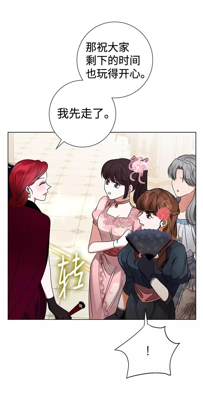 《互换身体的缘由》第15话 第32页