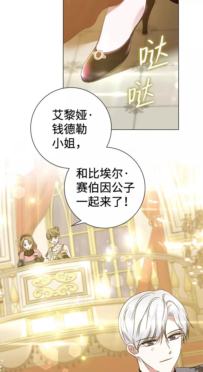 《互换身体的缘由》第15话 第24页
