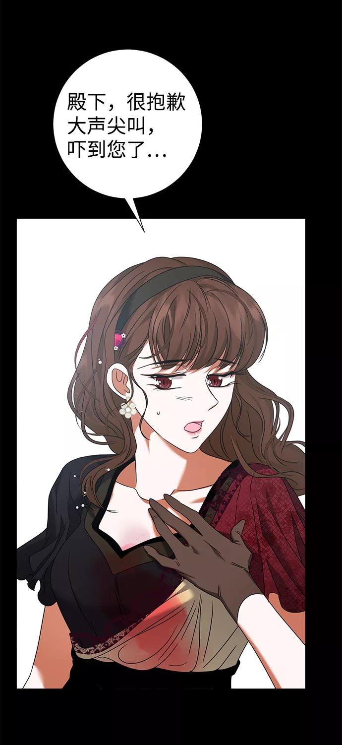 《互换身体的缘由》第15话 第57页