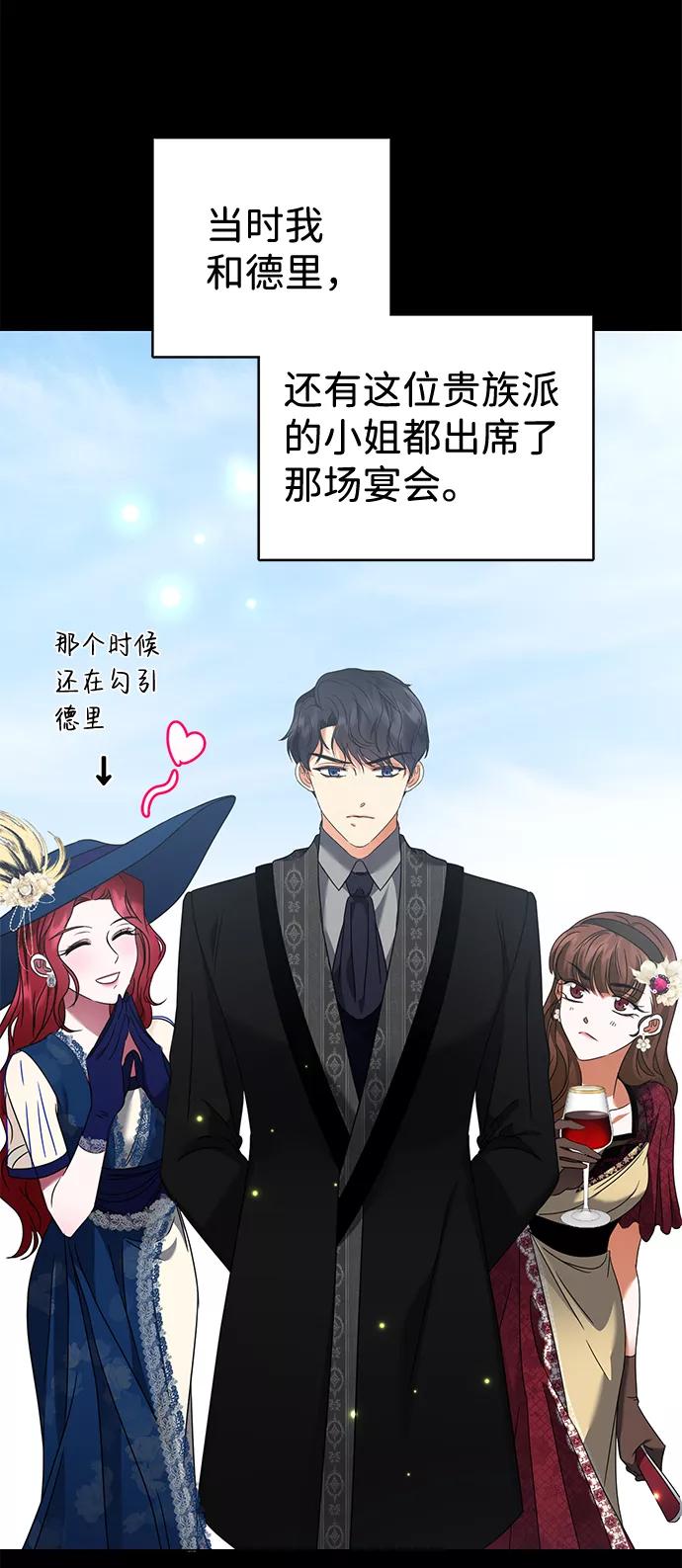 《互换身体的缘由》第15话 第51页