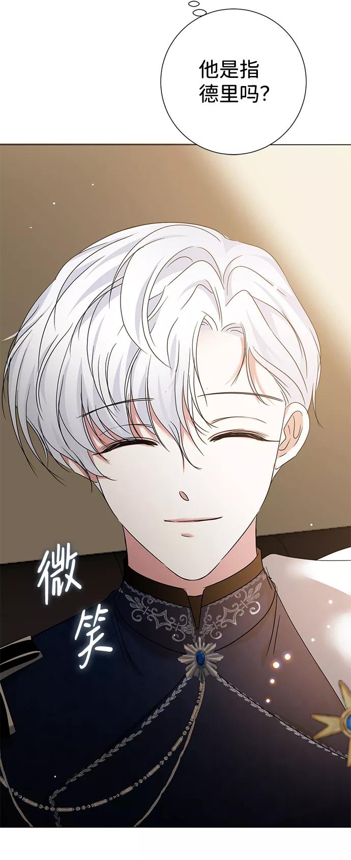 《互换身体的缘由》第15话 第17页